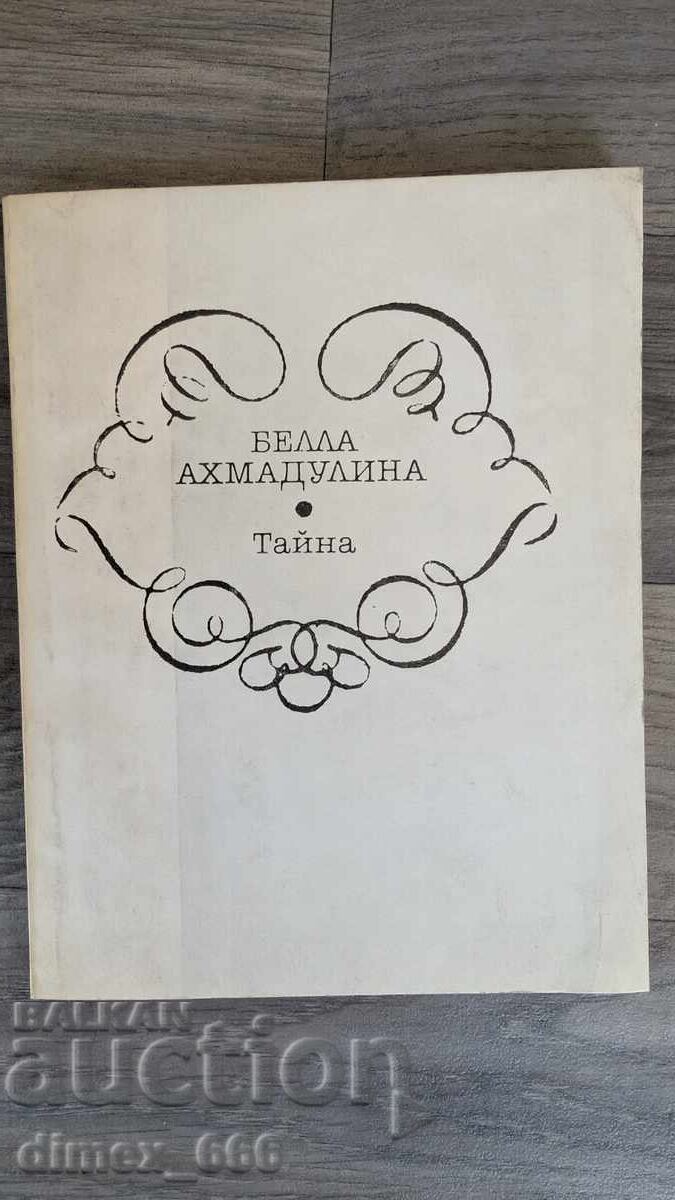 Το μυστικό της Μπέλα Αχμαντούλινα Το μυστικό της Μπέλα Αχμαντούλινα