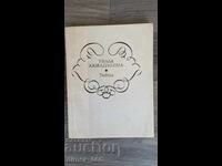 Το μυστικό της Μπέλα Αχμαντούλινα