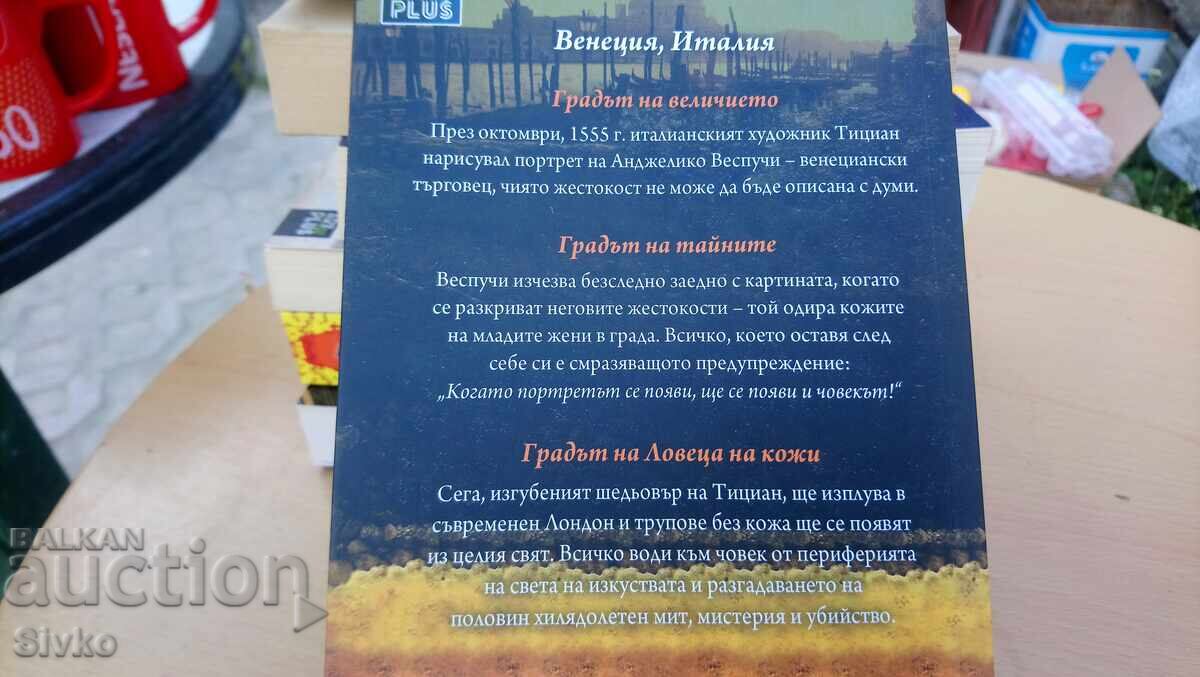 Άλεξ Κόνρι, Το Νησί των Νεκρών - Σ με τιμή 4.99 BGN | € 2.55