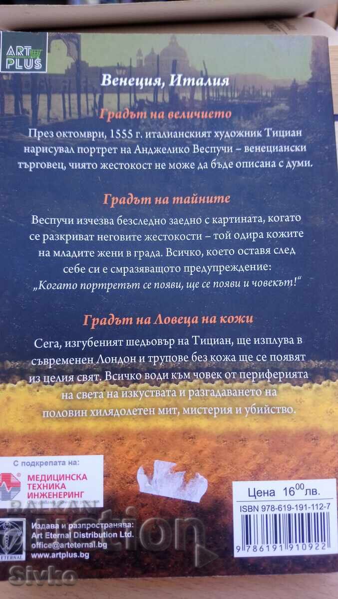 Δημοπρασία Άλεξ Κόνρι, Το Νησί των Νεκρών - Σ