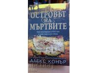 Άλεξ Κόνρι, Το Νησί των Νεκρών - Σ