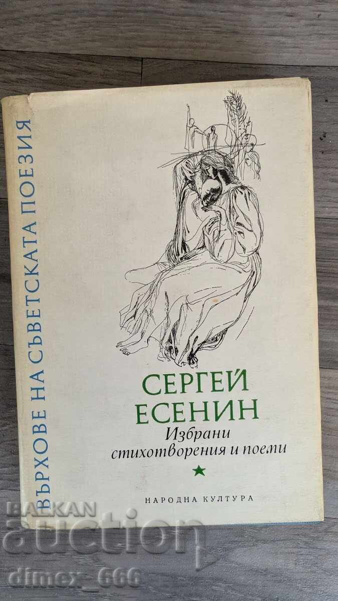 Selected Poems and Poems Sergei Yesenin