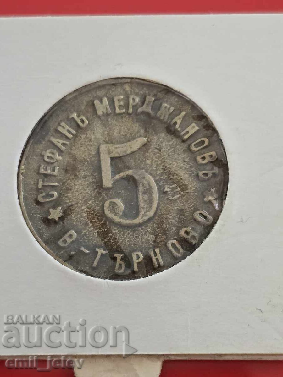 Jeton Regatul Bulgariei - 5 Stefan Merdjanov Veliko Tarnovo cu preț 144.99 BGN | € 74.13
