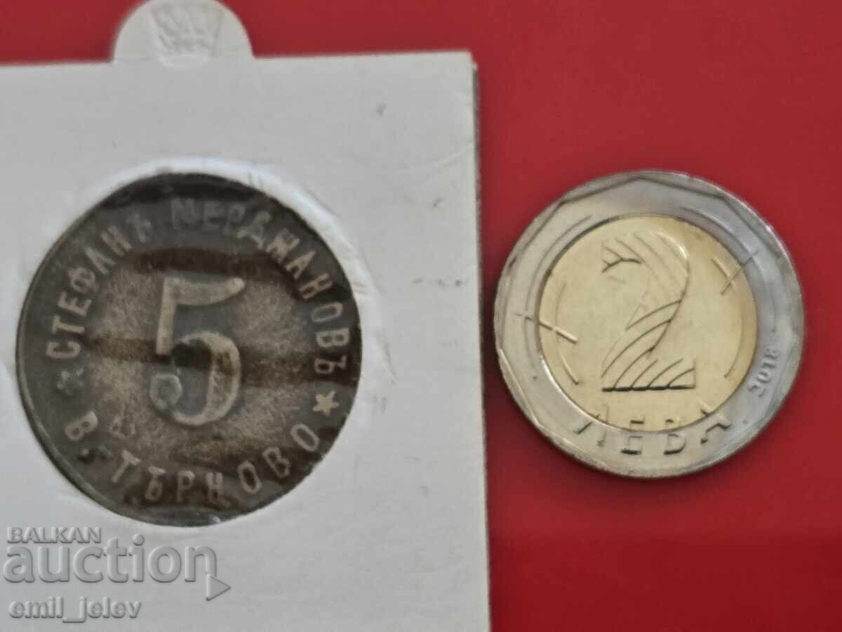 Licitație Jeton Regatul Bulgariei - 5 Stefan Merdjanov Veliko Tarnovo