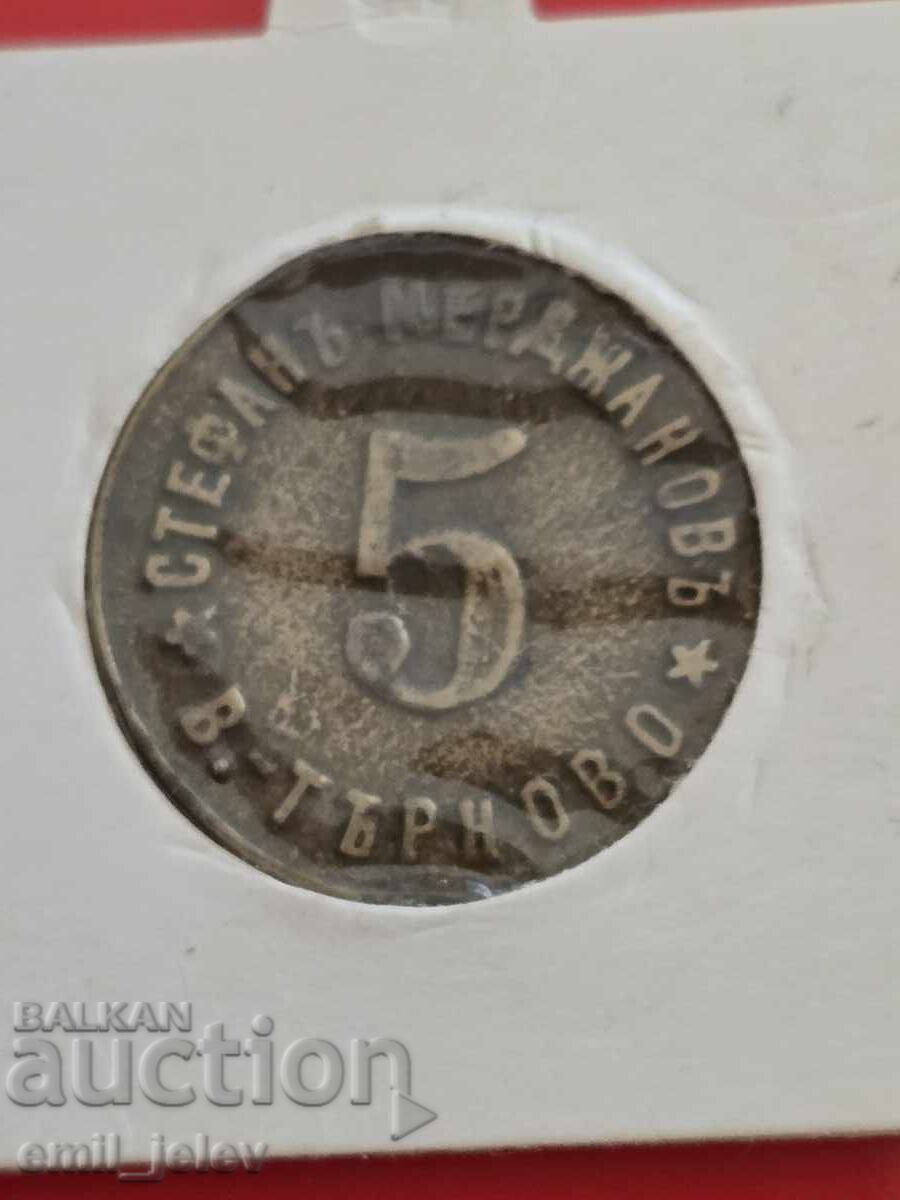 Jeton Regatul Bulgariei - 5 Stefan Merdjanov Veliko Tarnovo