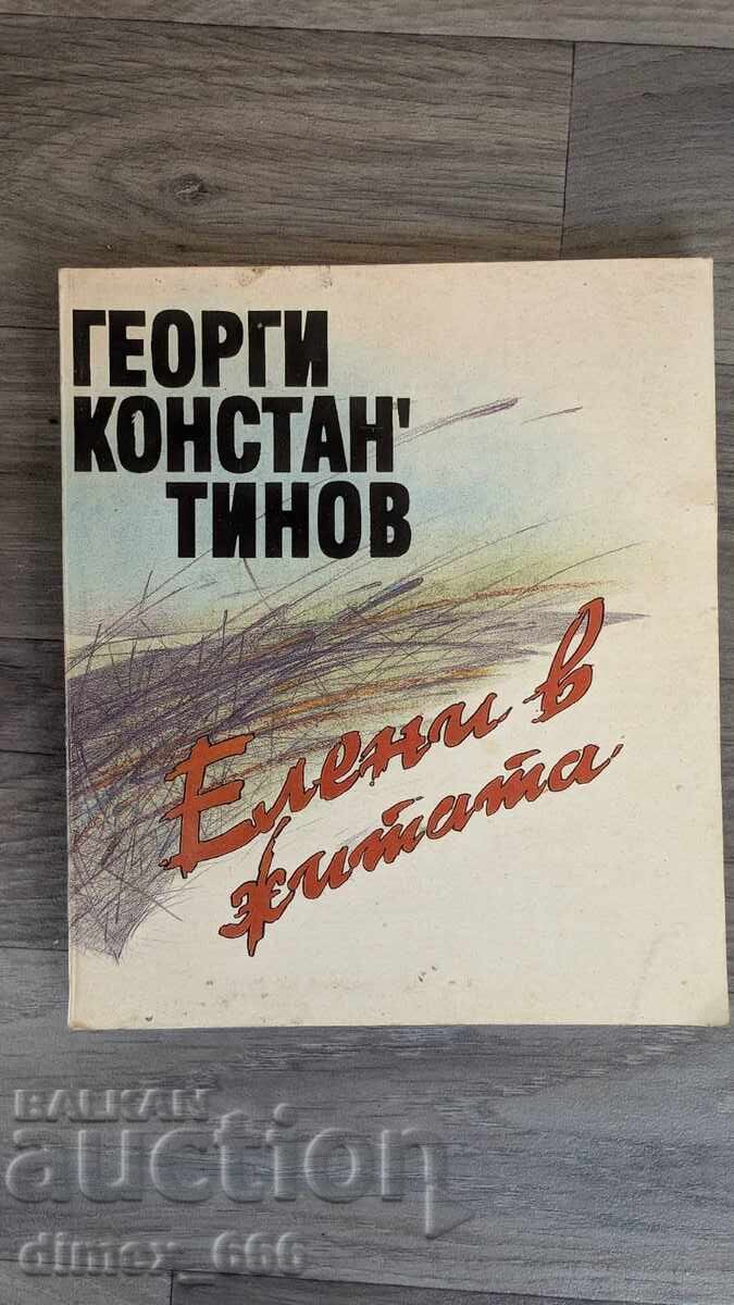 Căprior în secara Georgi Konstantinov