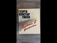 Căprior în secara Georgi Konstantinov