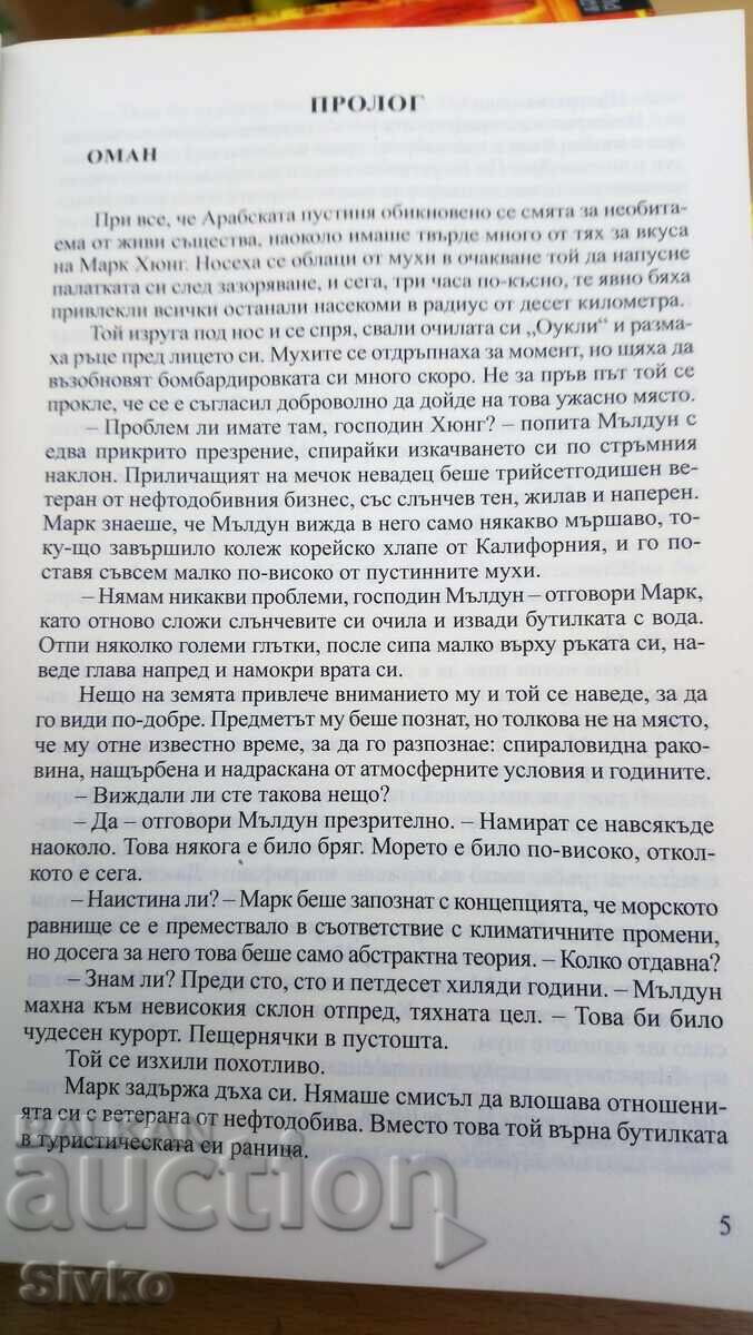 Άντι Μακντέρμοτ, Γένεσις - Σ με τιμή 4.99 BGN | € 2.55