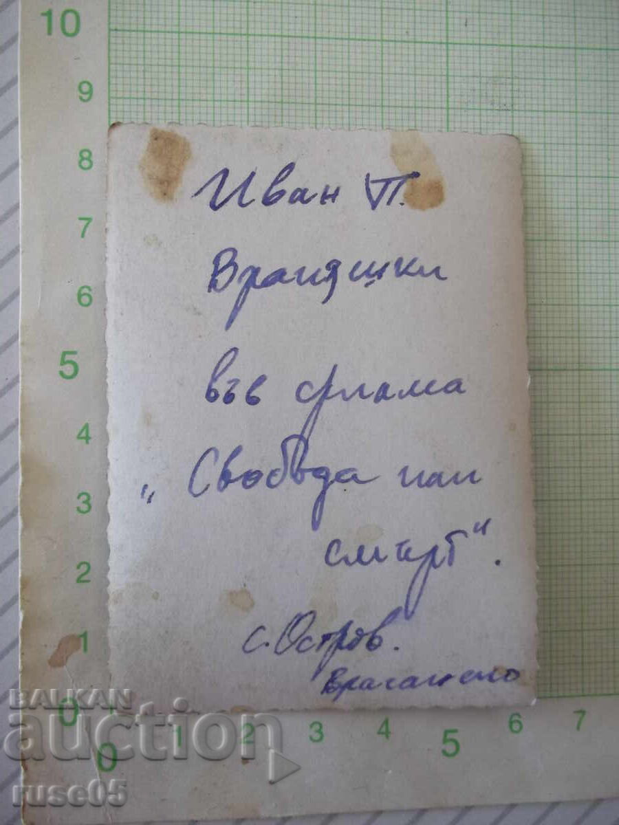 Снимка на Иван Враняшки във филма "Свобода или смърт" с цена 10.00 лв. | € 5.11 Снимка на Иван Враняшки във филма "Свобода или смърт" с цена 10.00 лв. | € 5.11