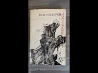 Εφεδρική έξοδος Τάνιο Κλισούροφ