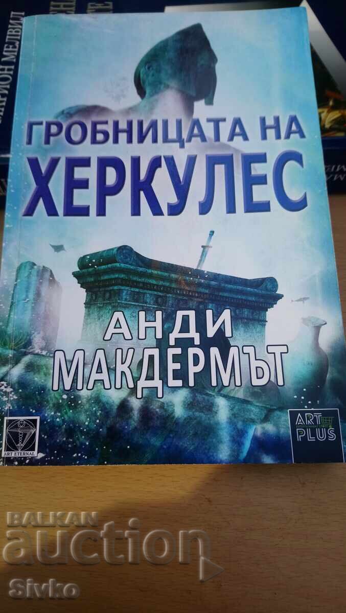Άντι Μακντέρμοτ, Ο Τάφος του Ηρακλή - Σ
