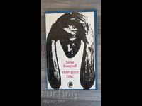 Εσωτερική φωνή Τάνιο Κλισούροφ