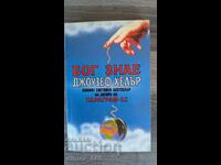 Dumnezeu îl cunoaște pe Joseph Heller