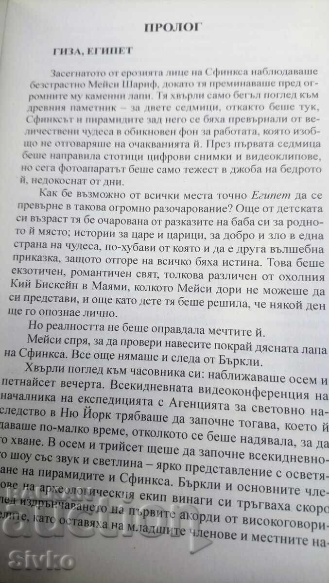 Licitație Andy McDermott, Expediția Atlantis - S