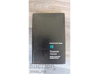 The Fall of the City by Archibald MacLeish