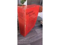 Έρευνα για το Ψαλτήρι του Κιέβου. Ψαλτήρι του Κιέβου Γ. Βζντόρ