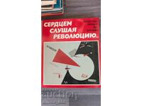 Ακούγοντας την επανάσταση με την καρδιά