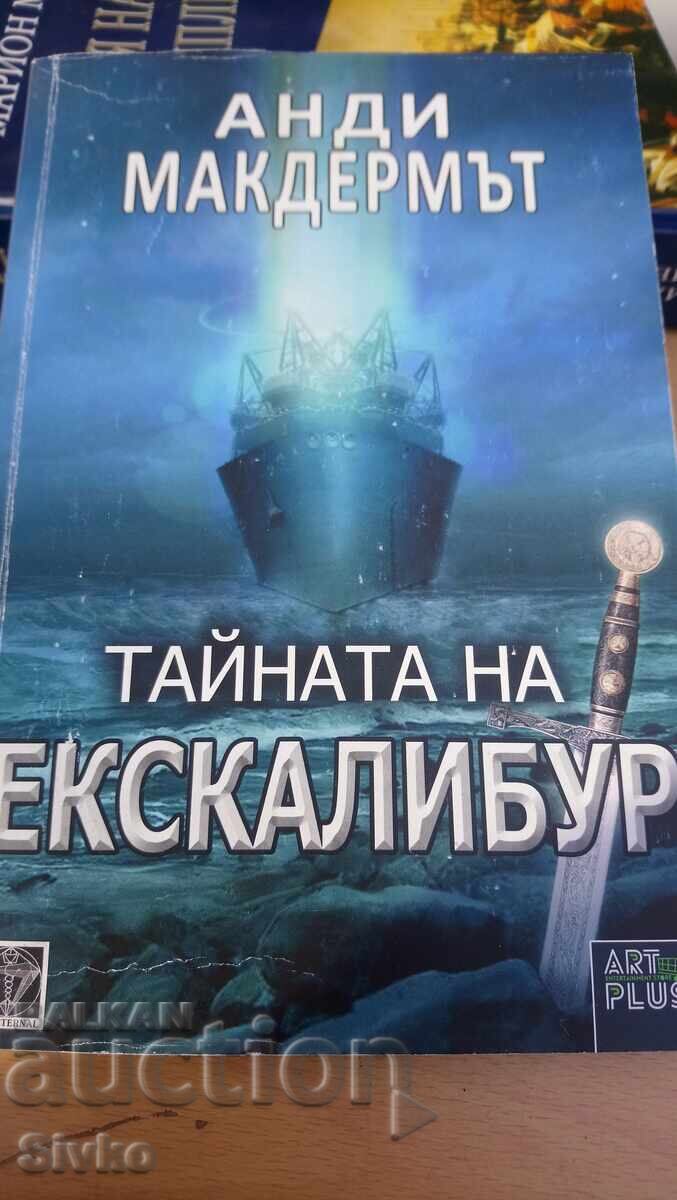 Άντι Μακντέρμοτ, Το Μυστικό του Εσκάλιμπουρ - Σ