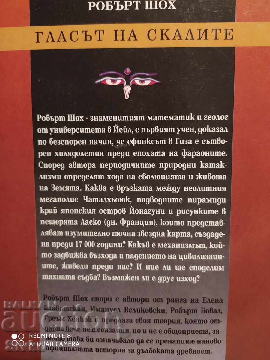 Гласът на скалите, Робърт Шох - С с цена 4.99 лв. | € 2.55