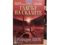 Гласът на скалите, Робърт Шох - С