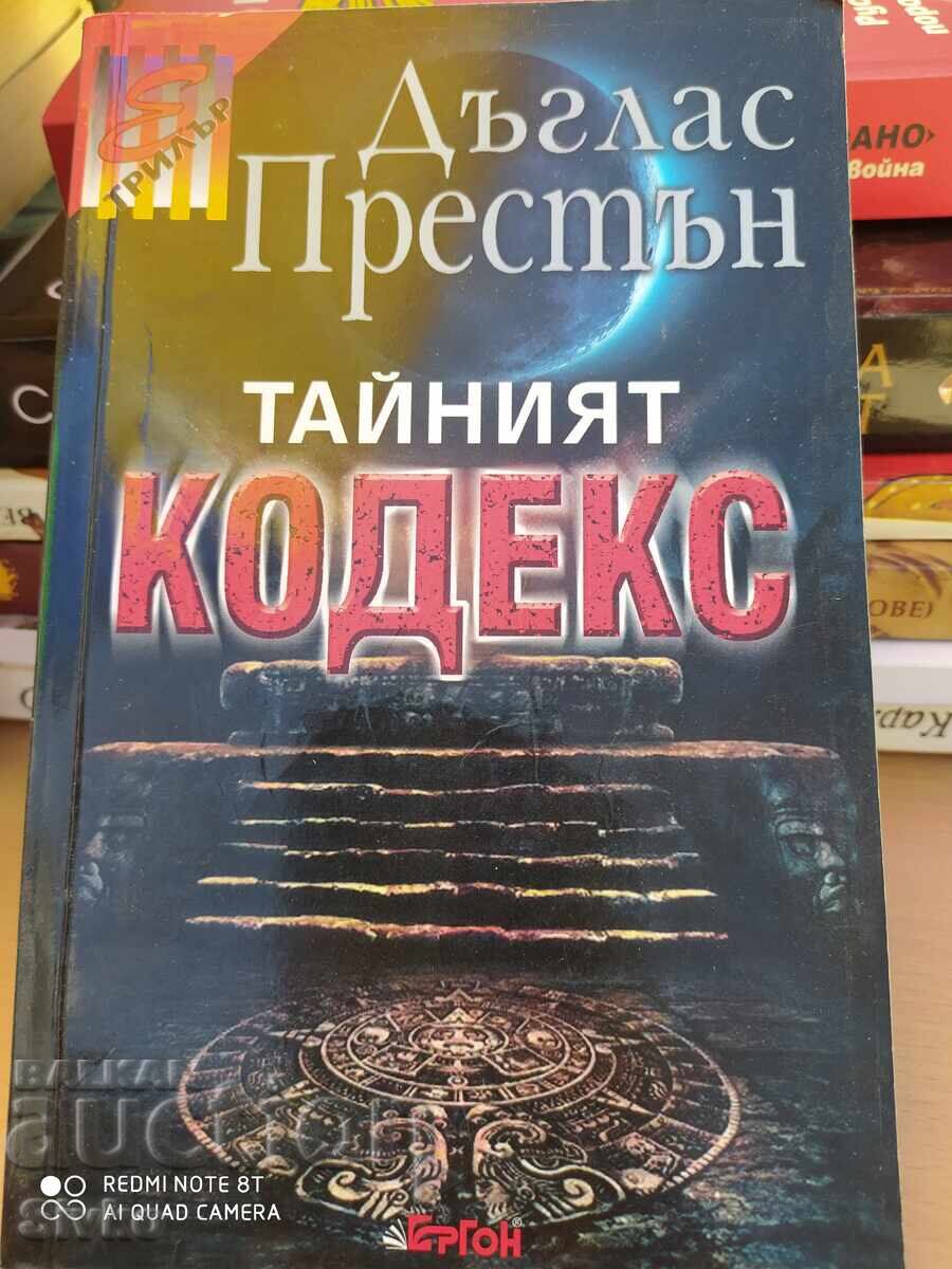 Dŭglas Πρέστον, Ο Κρυφός Κώδικας - Σ