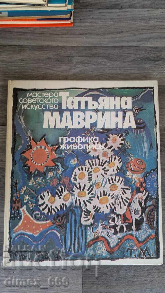 Τατιάνα Μαύρινα - γραφικά, ζωγραφική