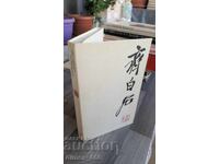 Tsi Baĭ-Shi E. V. Zavadskaya