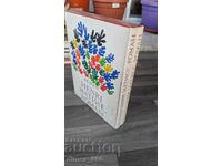 Henri Matisse. Roman. Book 1-2 by Louis Aragon