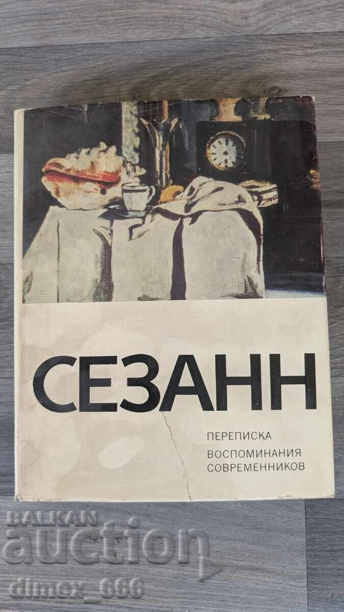Σεζάν. Αλληλογραφία, αναμνήσεις σύγχρονων