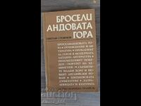 Pădurea Broceliandei Țvetan Stoianov