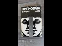 Ύπνωση Βλ. Γεωργίου