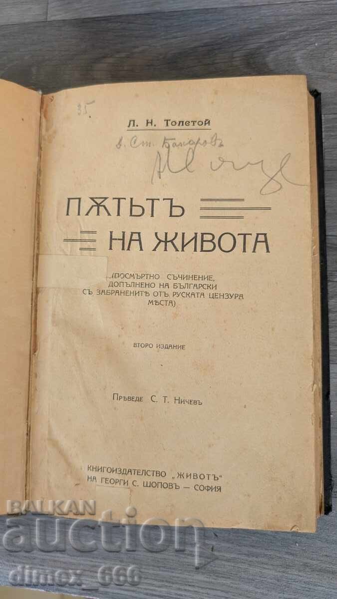 Ο Δρόμος της Ζωής (1914) Λ. Ν. Τολστόι