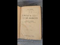 Ο Δρόμος της Ζωής (1914) Λ. Ν. Τολστόι