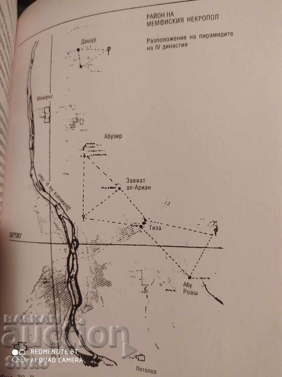 Загадката Орион, свещените тайни на египетските пирамиди - С - 6