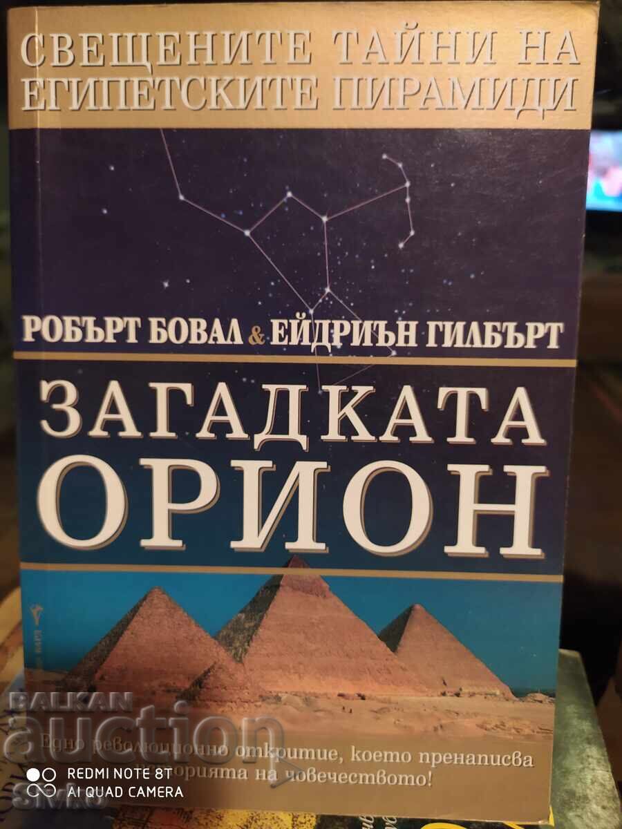 Загадката Орион, свещените тайни на египетските пирамиди - С