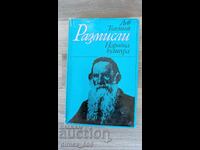 Размисли	Лев Толстой