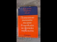 Teoria psihanalitică în evaluarea marxiștilor francezi N