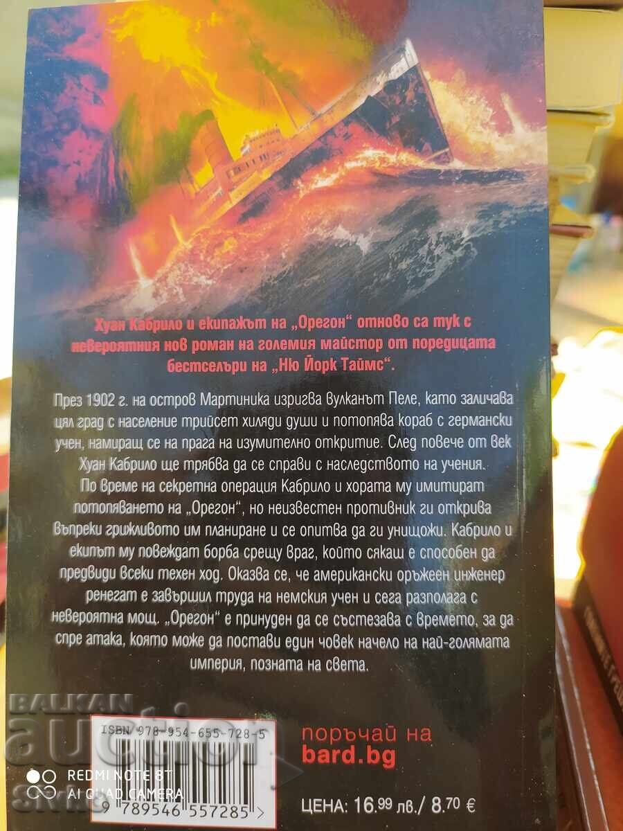 Клайв Къслър и Бойд Морисън, Пираня - С с цена 4.99 лв. | € 2.55