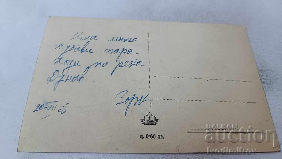 Ταχυδρομική κάρτα Ρούσε Το λιμάνι 1953 με τιμή 2.15 BGN | € 1.10