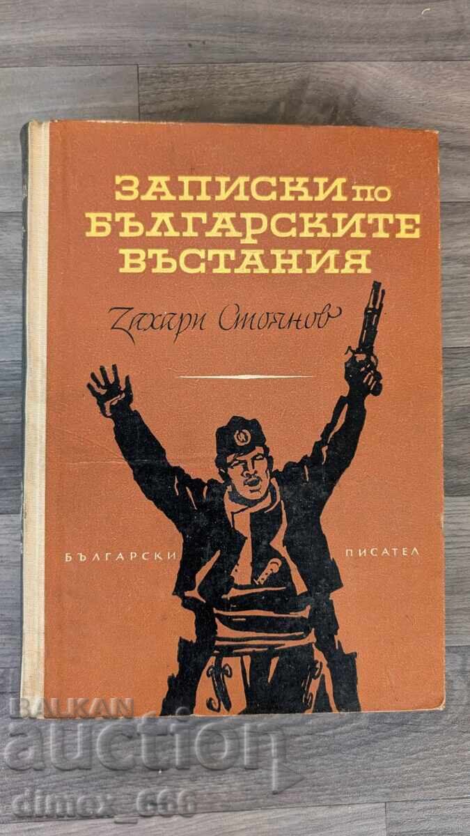 Записки по българските въстания Захари Стоянов Записки по българските въстания Захари Стоянов