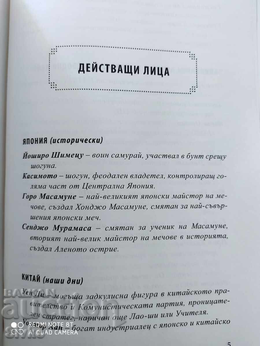 Аукцион Клайв Къслър и Греъм Браун, Океанът се надига, първо издание Аукцион Клайв Къслър и Греъм Браун, Океанът се надига, първо издание