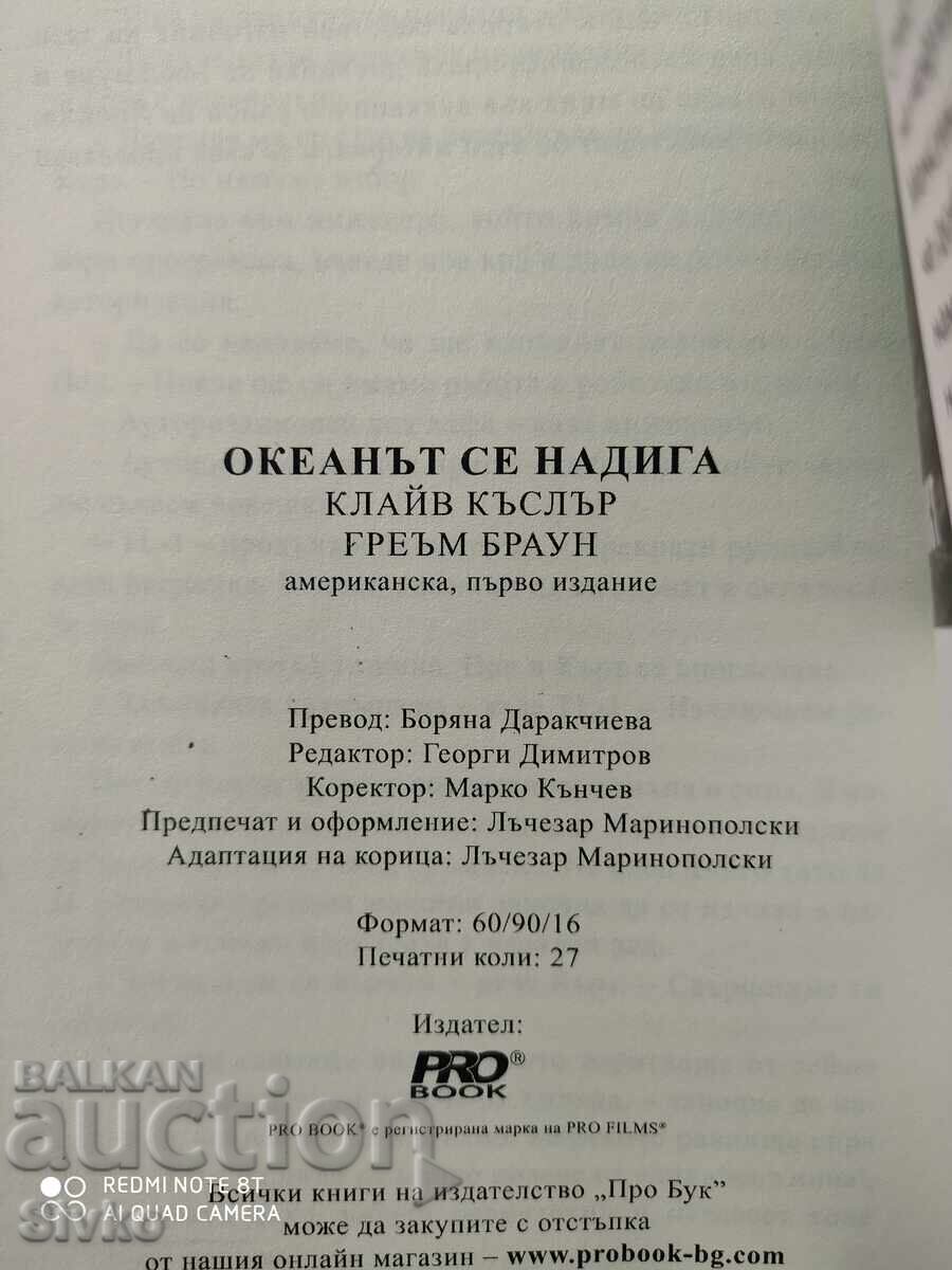 Доставка на Клайв Къслър и Греъм Браун, Океанът се надига, първо издание Доставка на Клайв Къслър и Греъм Браун, Океанът се надига, първо издание
