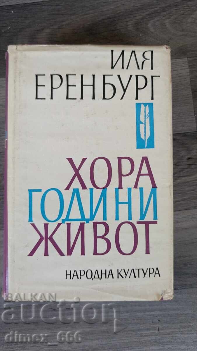 Άνθρωποι, Χρόνια, Ζωή Ιλιά Ερενμπουργκ