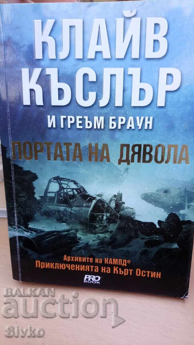 Clive Cussler and Graham Brown, The Devil's Gate, first edition