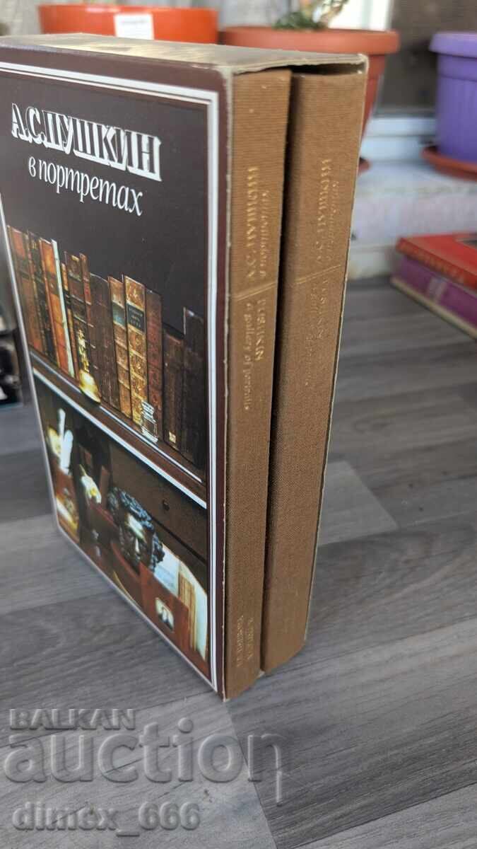 Α. Σ. Πούσκιν σε πορτρέτα Α. Σ. Πούσκιν σε πορτρέτα