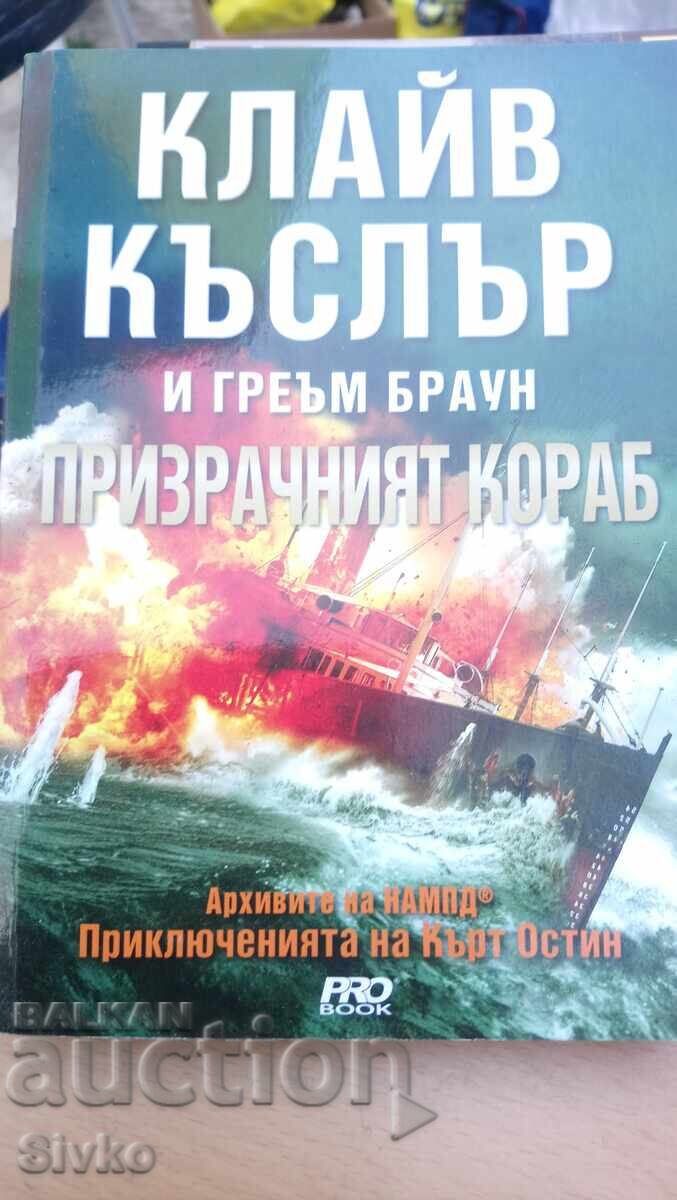 Клайв Къслър и Греъм Браун, Призрачният кораб, първо издание