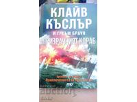 Clive Cussler and Graham Brown, The Phantom Ship, First Edition