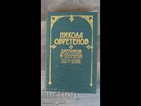 Diary and Memoirs (1877-1939) Nikola Obretenov