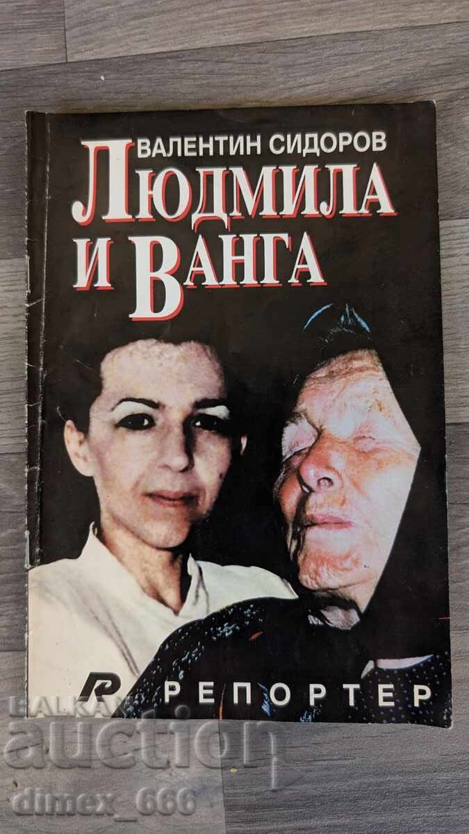 Lyudmila and Vanga Valentin Sidorov