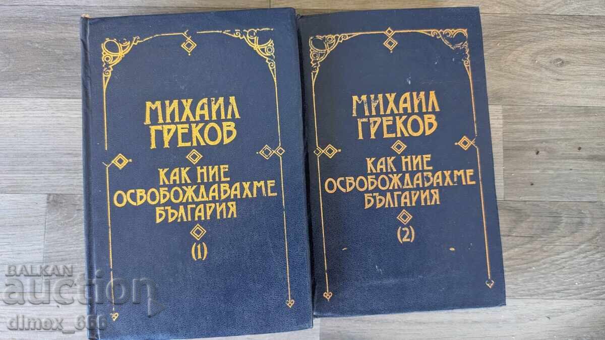 Cum am eliberat Bulgaria. Vol. 1-2 Mihail Grekov Cum am eliberat Bulgaria. Vol. 1-2 Mihail Grekov